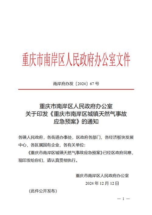 重庆天然气管道泄漏,重庆天然气管道泄漏事件