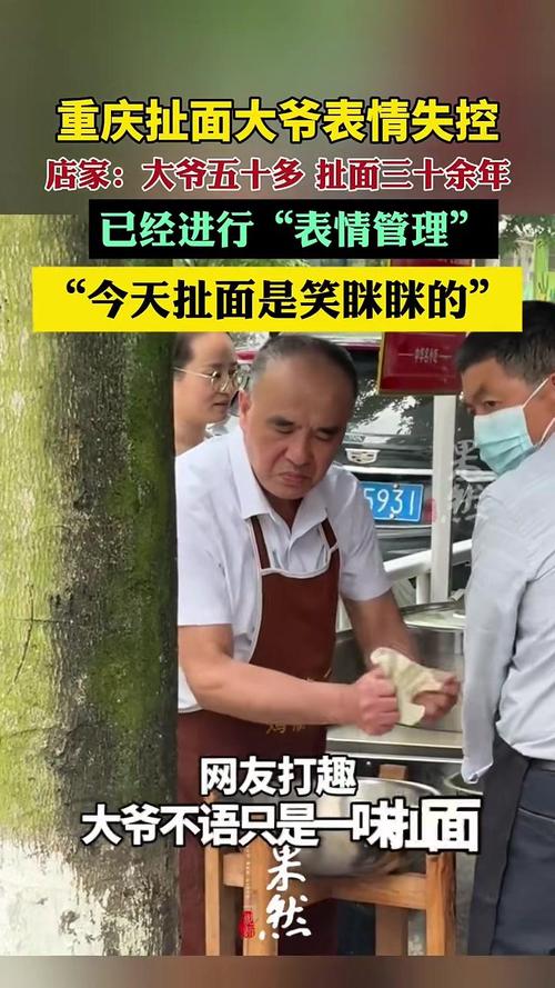重庆扯面大爷新身份,重庆扯面大爷新身份视频
