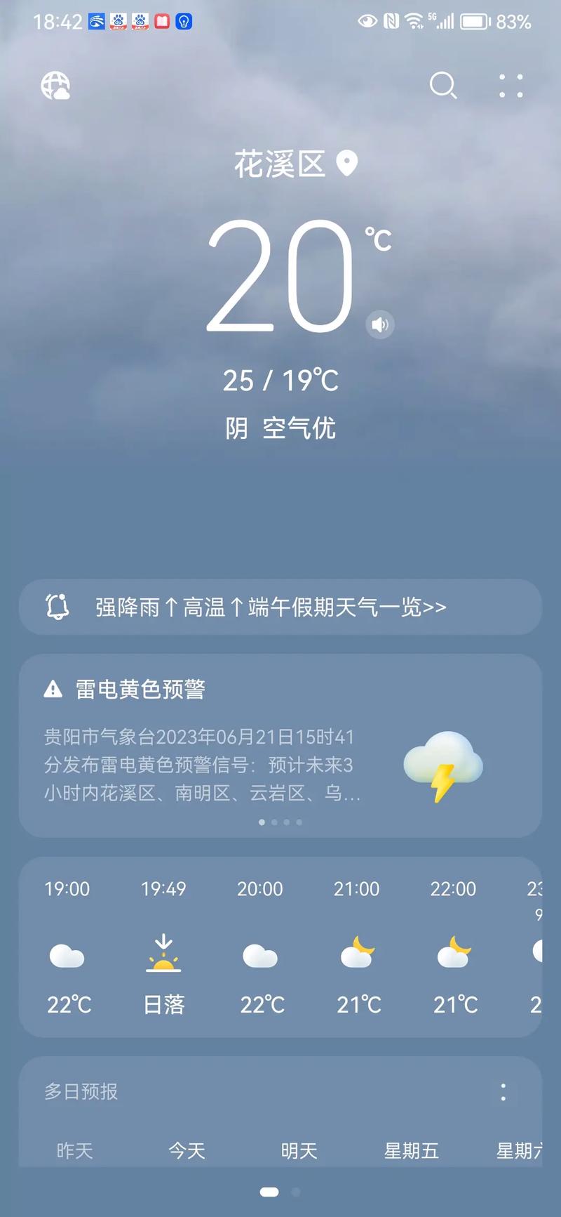 气象台暴雨蓝色预警,安徽气象台暴雨蓝色预警
