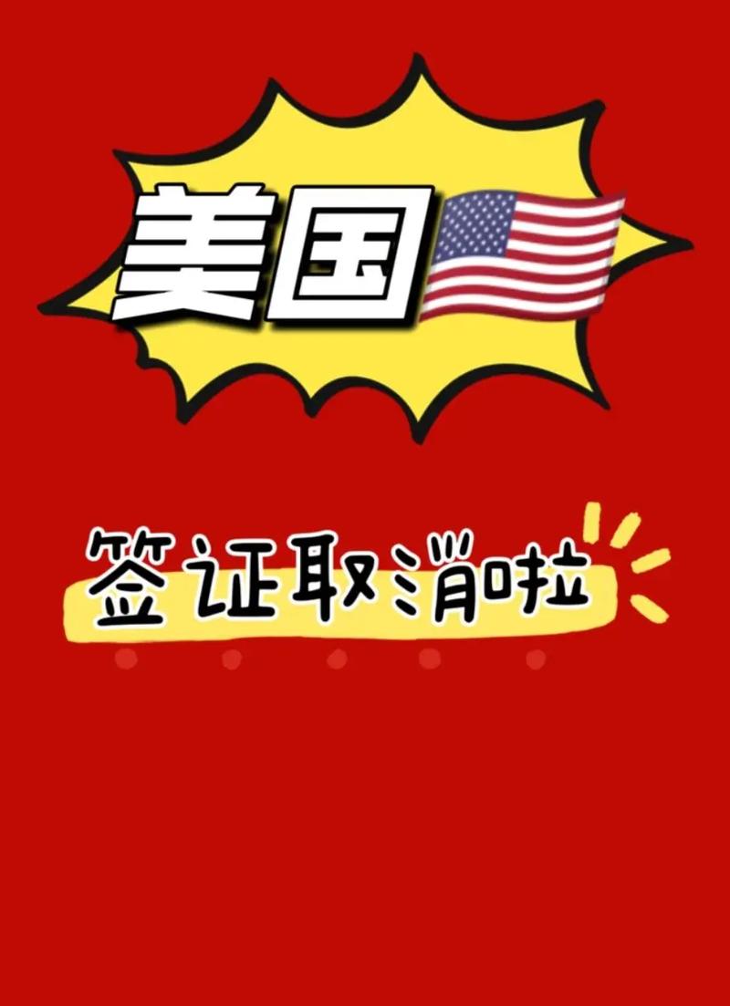美吊销中国学生签证,美国撤销中国留学生签证