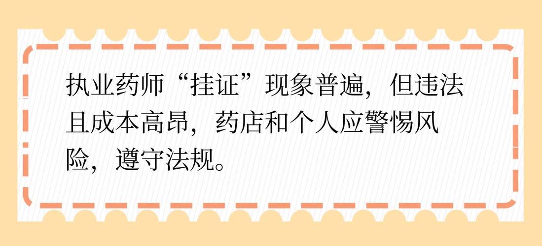 药店药师挂证遭核查,药师挂证药店罚款多少钱