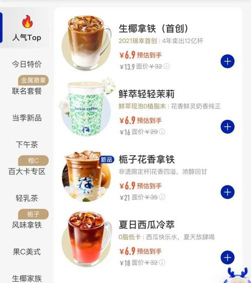 瑞幸降价迈入6.9时代,瑞幸降价迈入6.9时代了吗